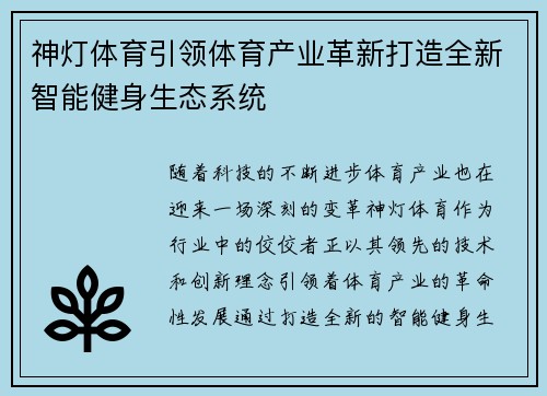 神灯体育引领体育产业革新打造全新智能健身生态系统
