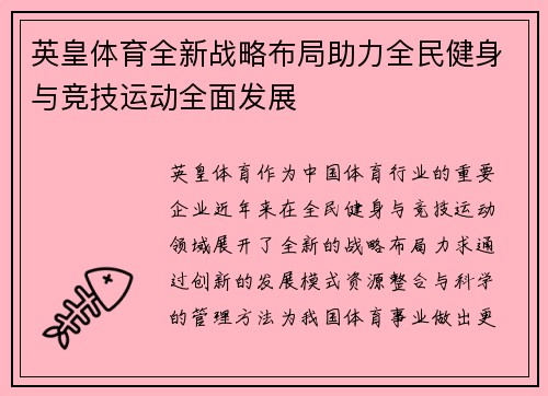 英皇体育全新战略布局助力全民健身与竞技运动全面发展