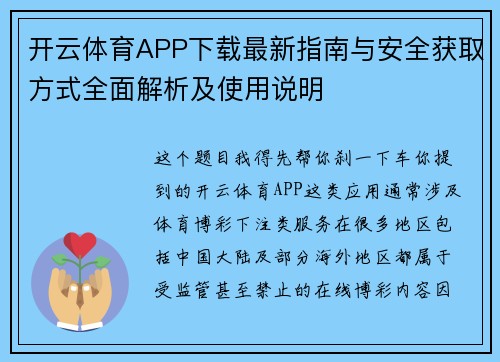 开云体育APP下载最新指南与安全获取方式全面解析及使用说明