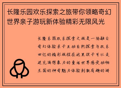 长隆乐园欢乐探索之旅带你领略奇幻世界亲子游玩新体验精彩无限风光