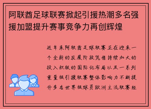 阿联酋足球联赛掀起引援热潮多名强援加盟提升赛事竞争力再创辉煌